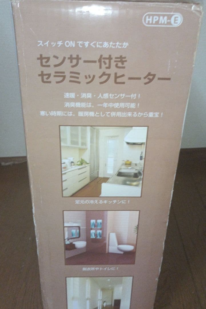 人感センサー付きセラミックヒーター　小さめ大　美品