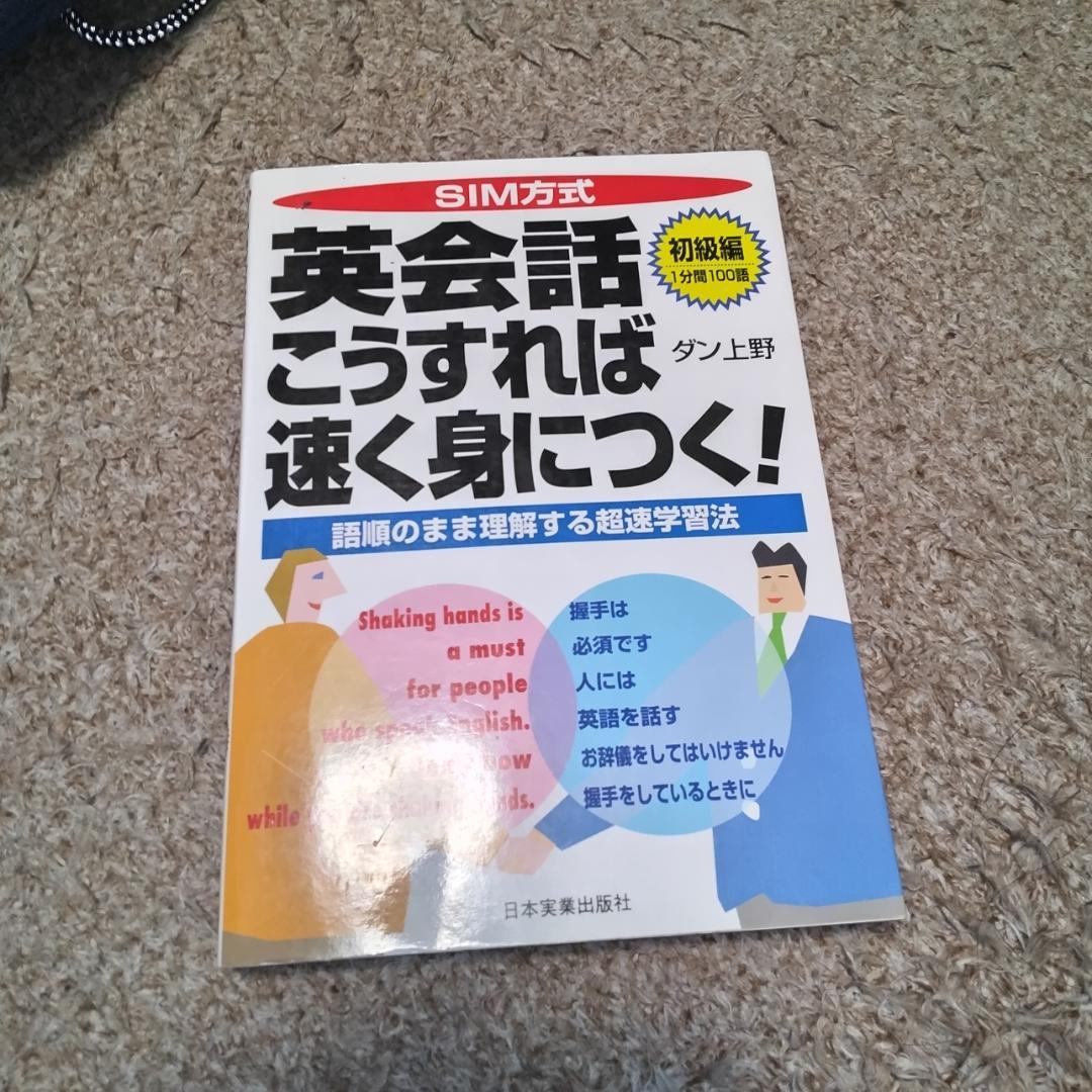 SIM 英会話の教材（2種類）ーオマケ付き