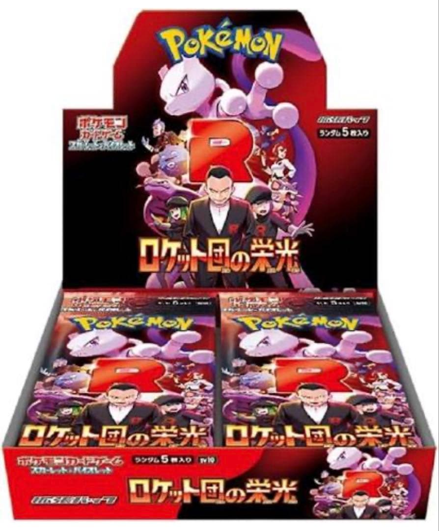 ポケモンカードゲーム ロケット団の栄光 2BOX