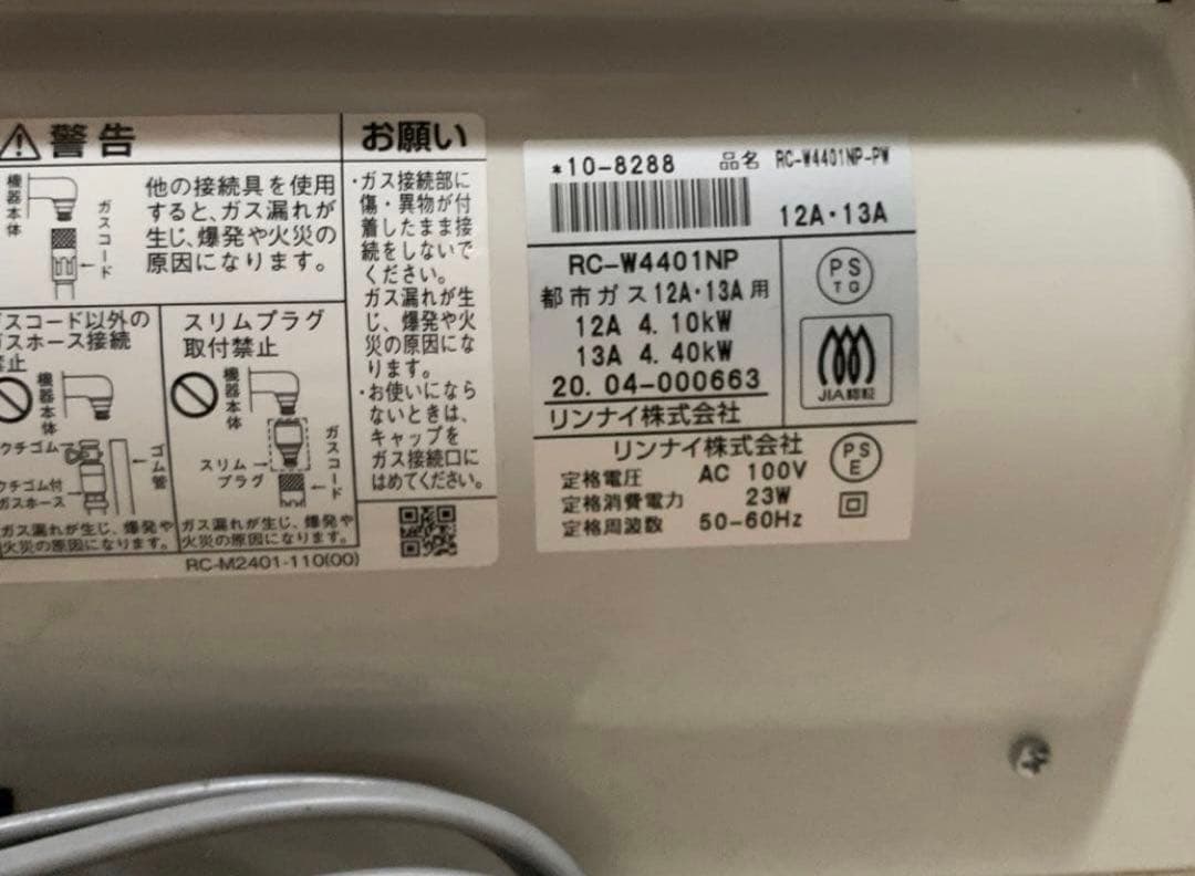 都市ガス リンナイ ガスファンヒーター RC-W4401NP PW Rinnai