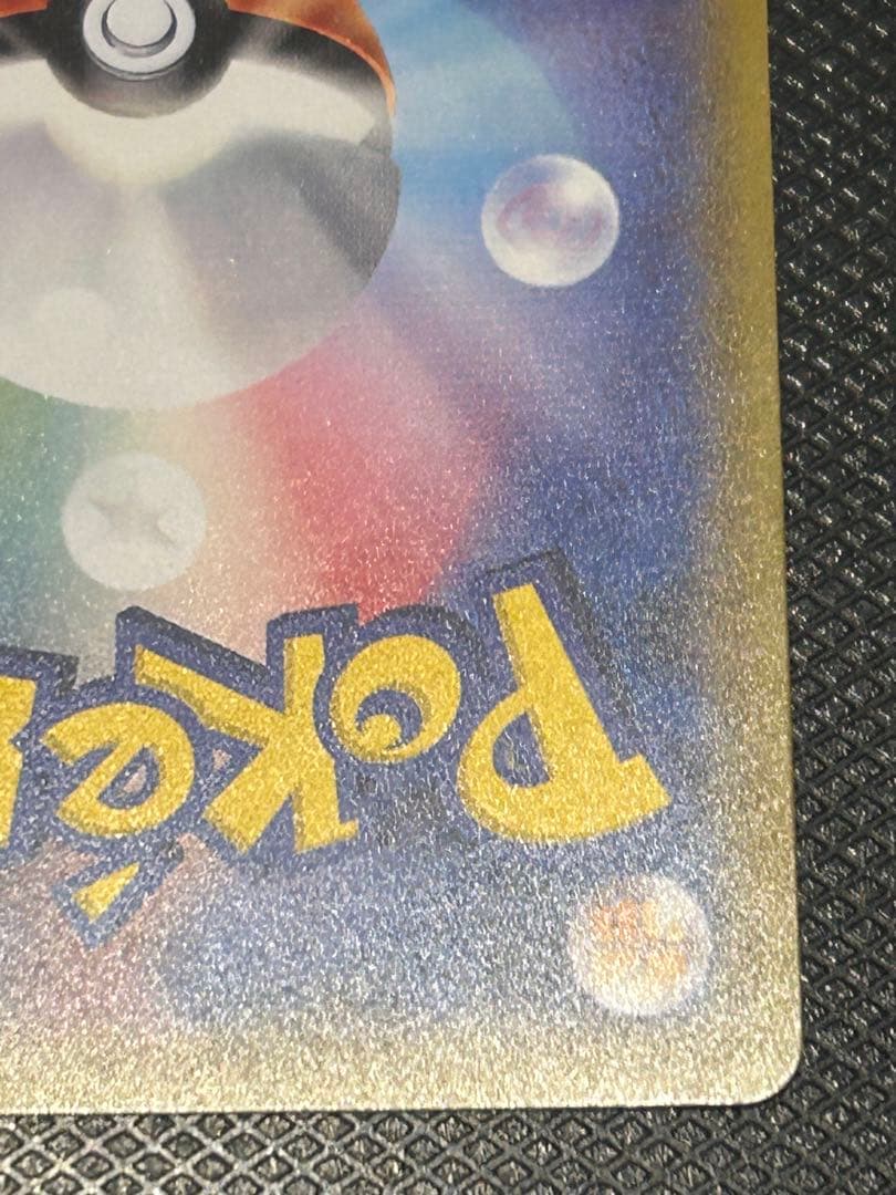 ホウオウGX HR SM3H 闘う虹を見たか 059/051