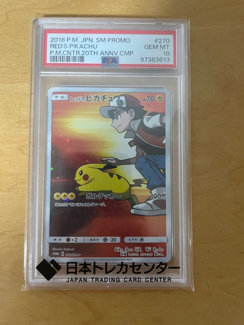 T*様 PSA10 レッドのピカチュウ：ポケモンセンター オープン20周年記念