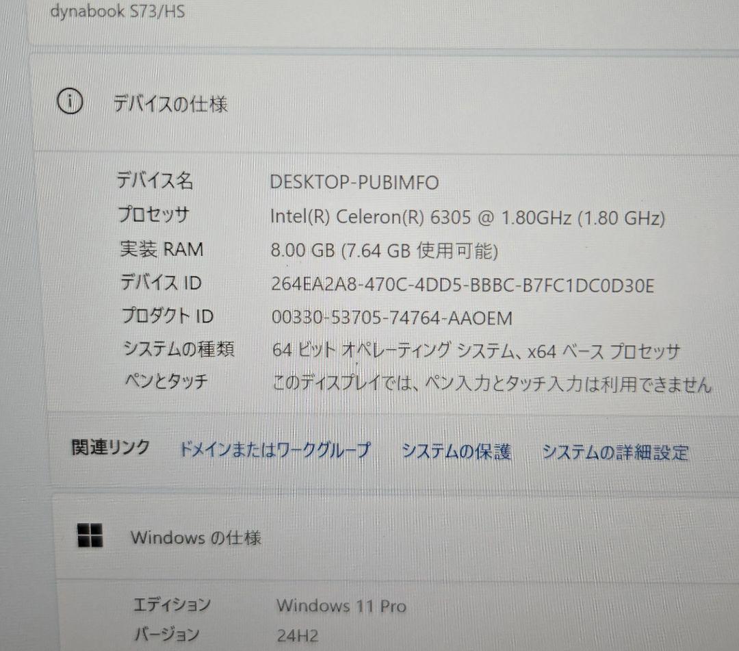 【限界特価・高年式】2023年購入dynabook S73/HS 11世代CPU