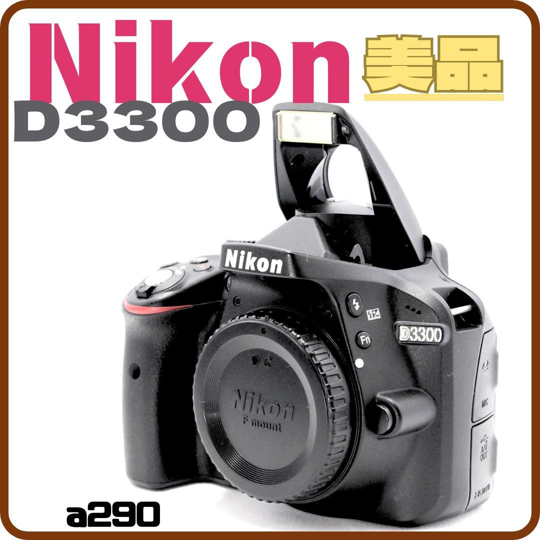 美品✨Nikon D3300 デジタル一眼レフカメラ　初心者　スタート