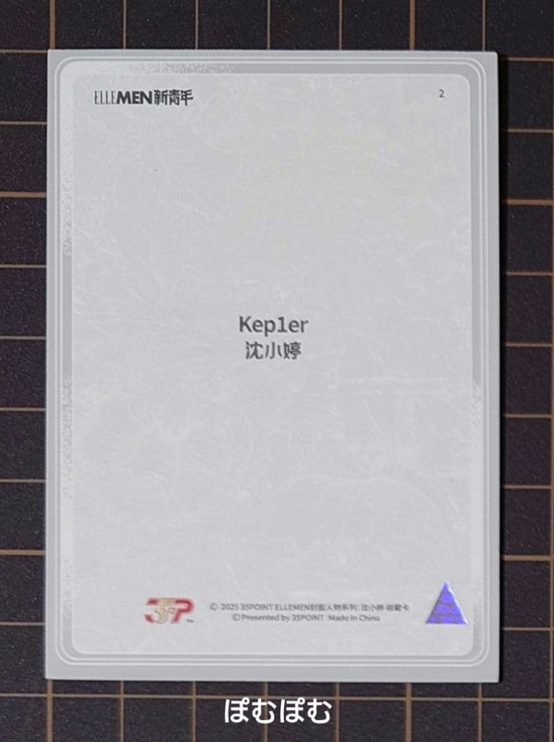 Kep1er シャオティン ELLEMEN 新青年 中華 中国 雑誌 トレカ②