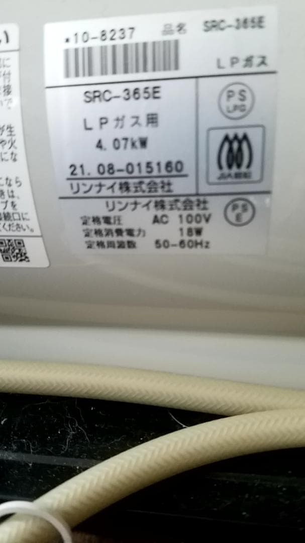 【値下不可着払限定】リンサイ SRC-365E ガスファンヒーター＠LPガス用