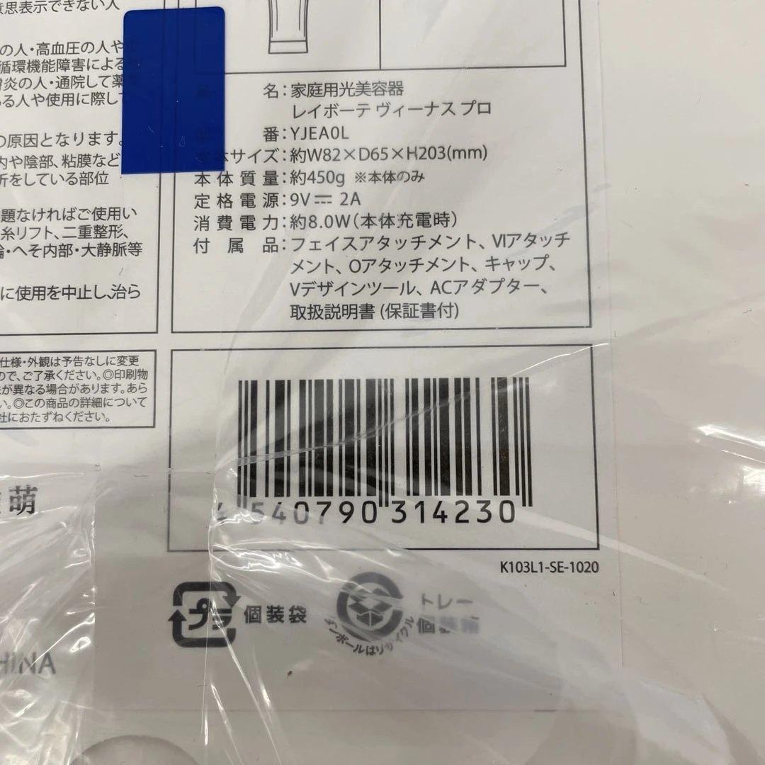 12197 YA-MAN ヤーマン レイボーテヴィーナス プロYJEA0L