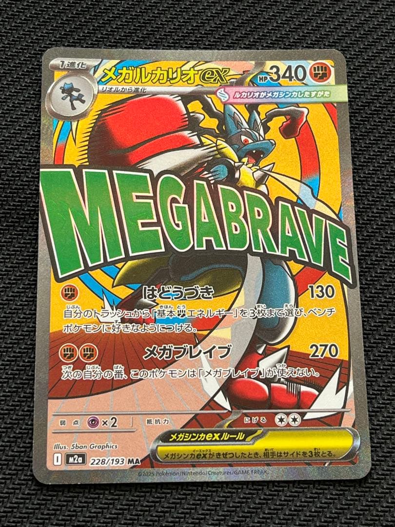 メガルカリオex MA 中国語箔押し エラー