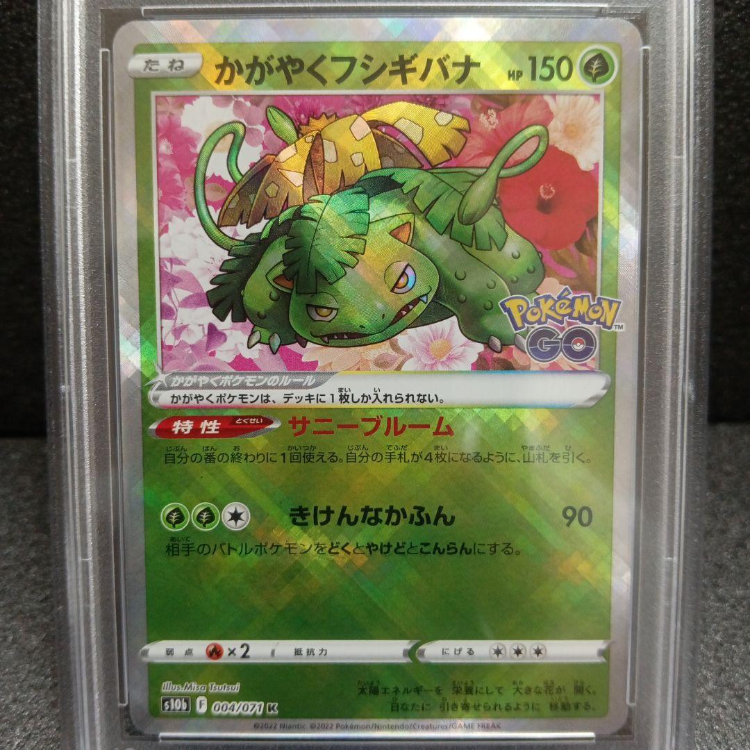 かがやくリザードン・カメックス・フシギバナ PSA鑑定品