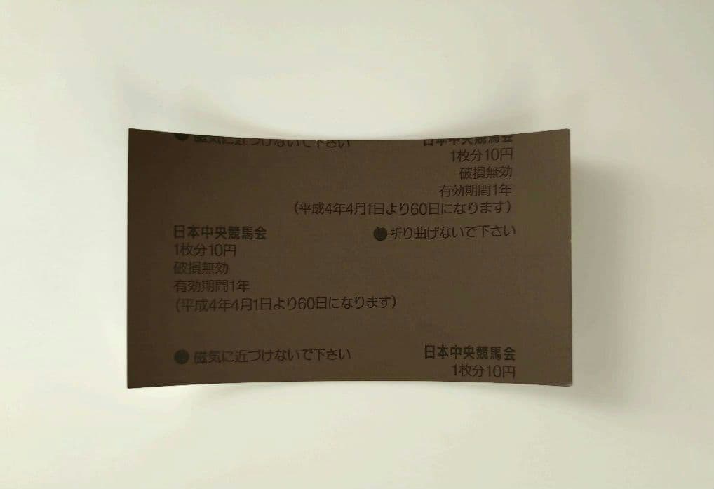 トウカイテイオー メジロマックイーン 92’ 天皇賞(春) 現地的中単勝馬券