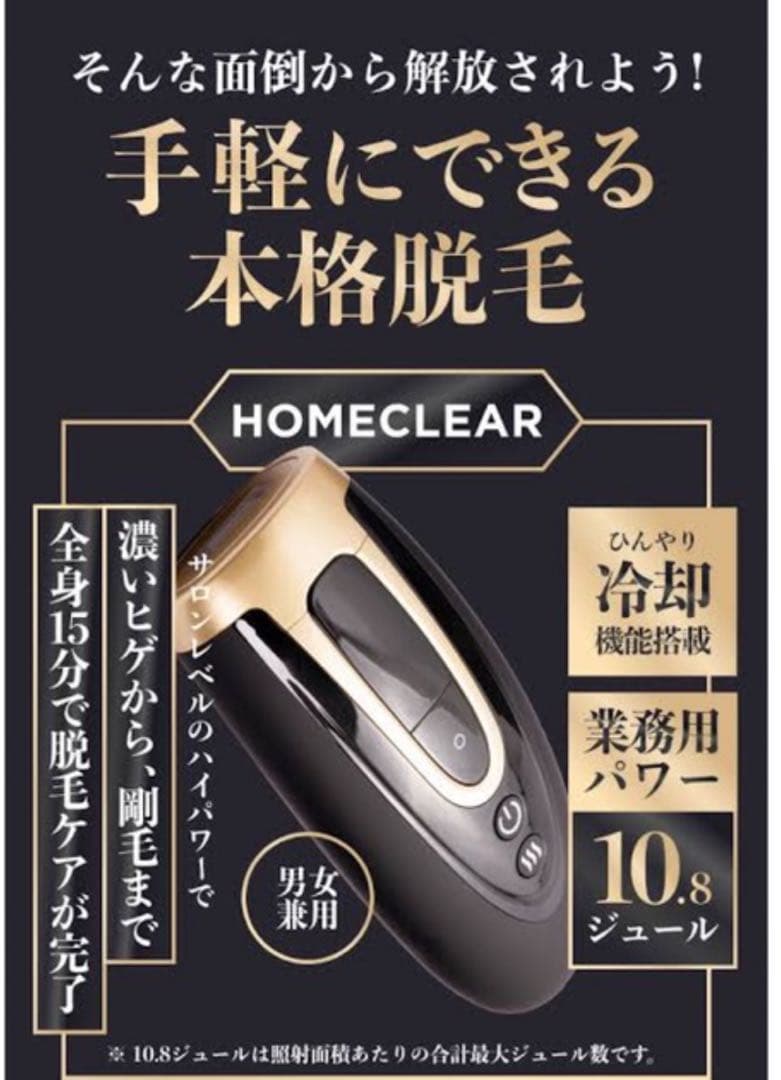 最終値下げ新品未開封定価119520円！MCLEAR CLEAR 脱毛器