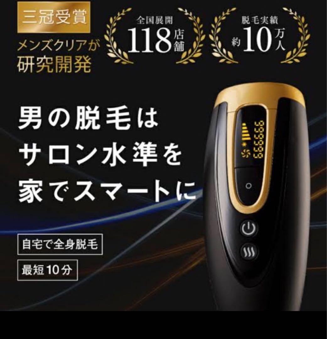 最終値下げ新品未開封定価119520円！MCLEAR CLEAR 脱毛器