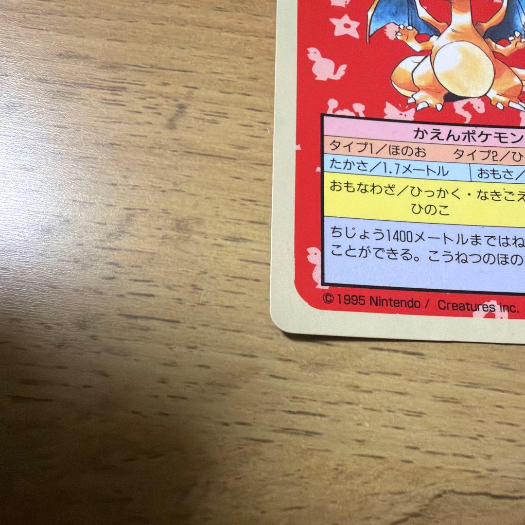 トップサン　リザードン