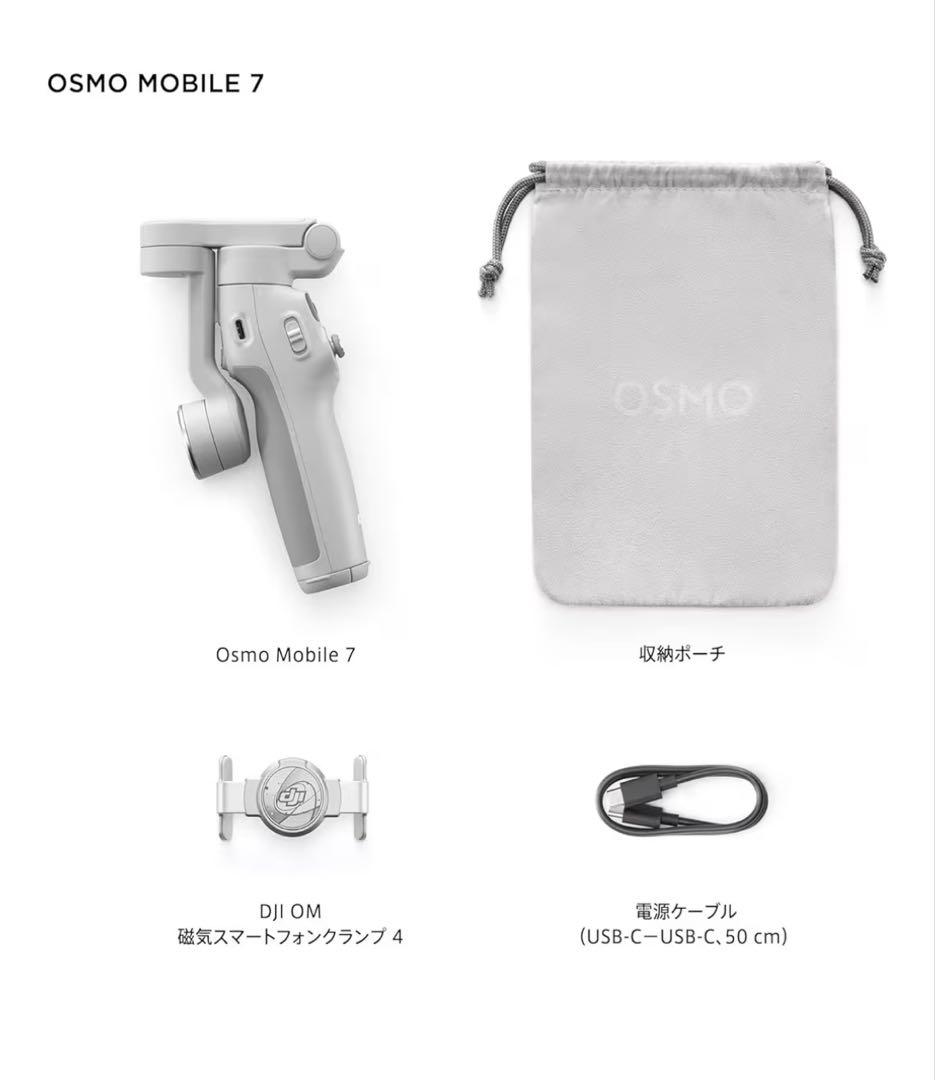 Osmo Mobile 7 スマートフォンスタビライザー