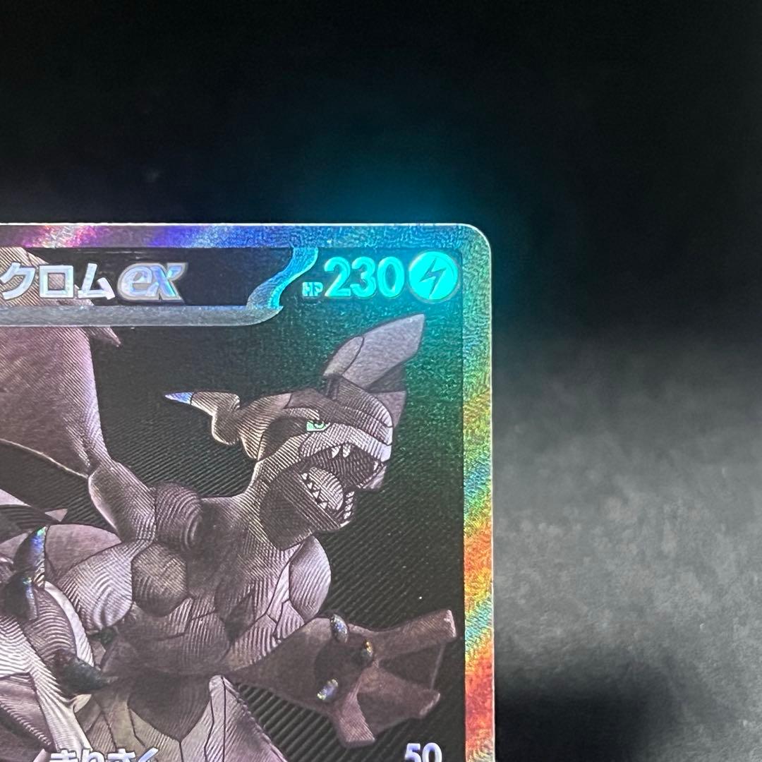 ポケカ sv11B ゼクロム ex BWR no.745