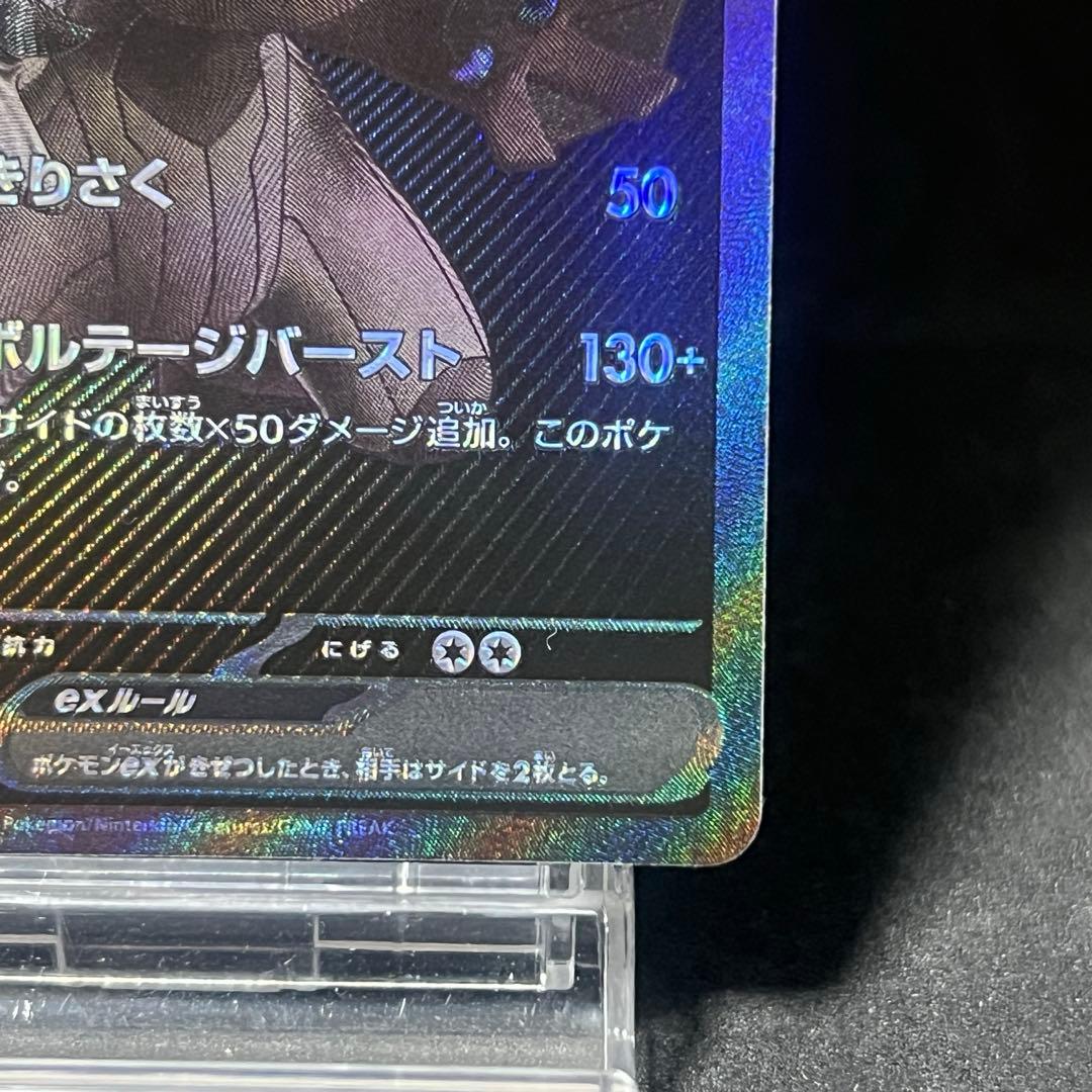 ポケカ sv11B ゼクロム ex BWR no.745