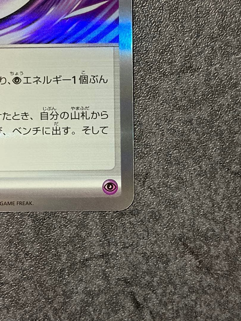 テレパス超エネルギー　079/080 エラーカード