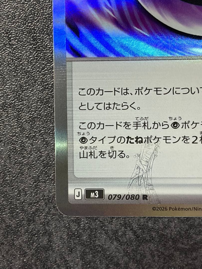 テレパス超エネルギー　079/080 エラーカード