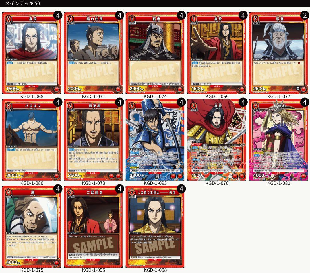 UNION ARENA キングダム 秦国デッキ