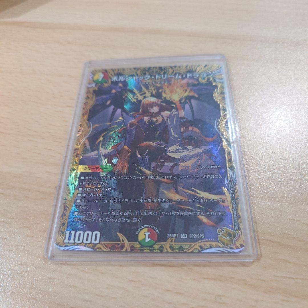 【出品時最安値！！】ボルシャックドリームドラゴン 1枚 金