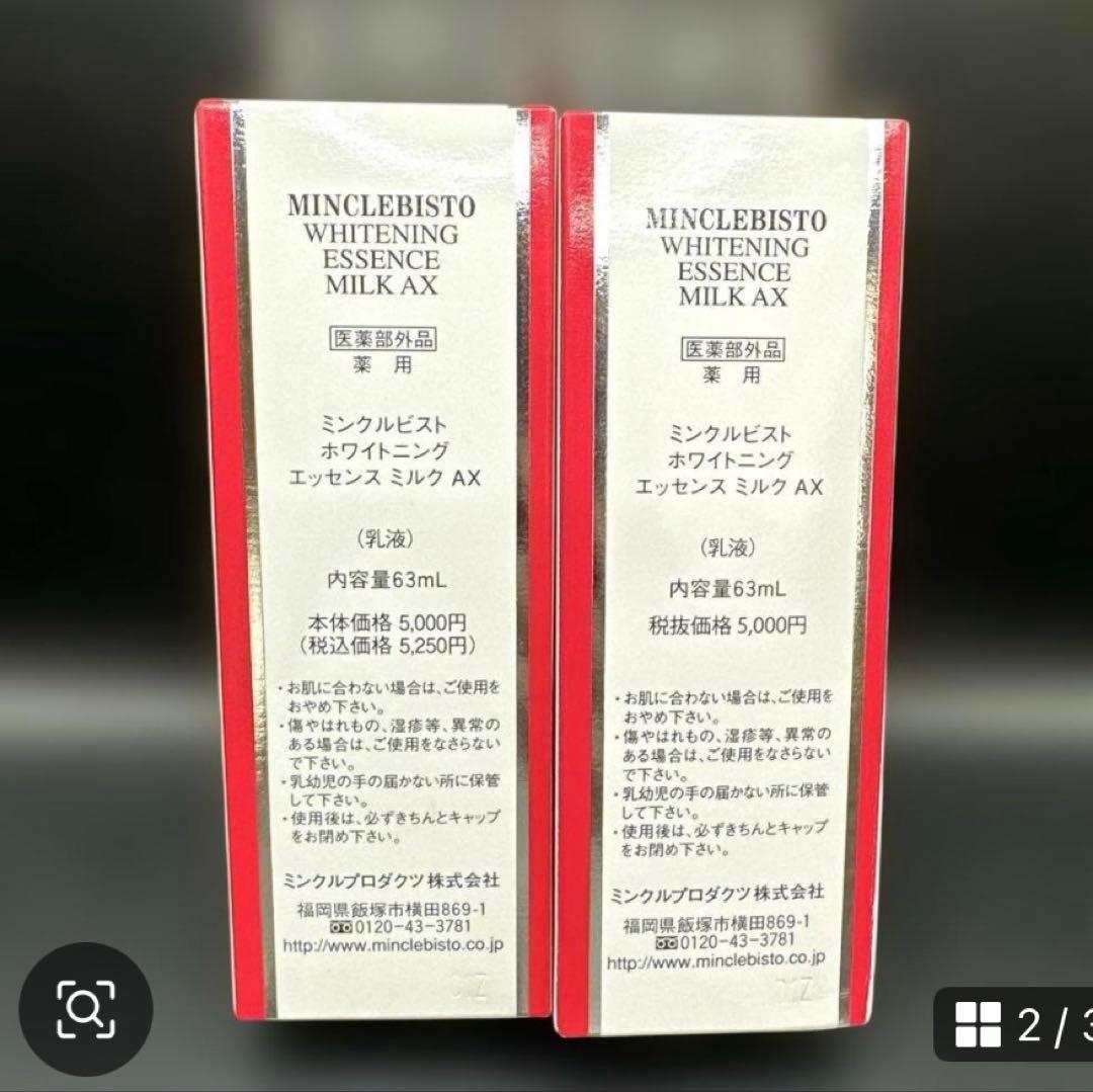 ミンクルビスト ミルクローション