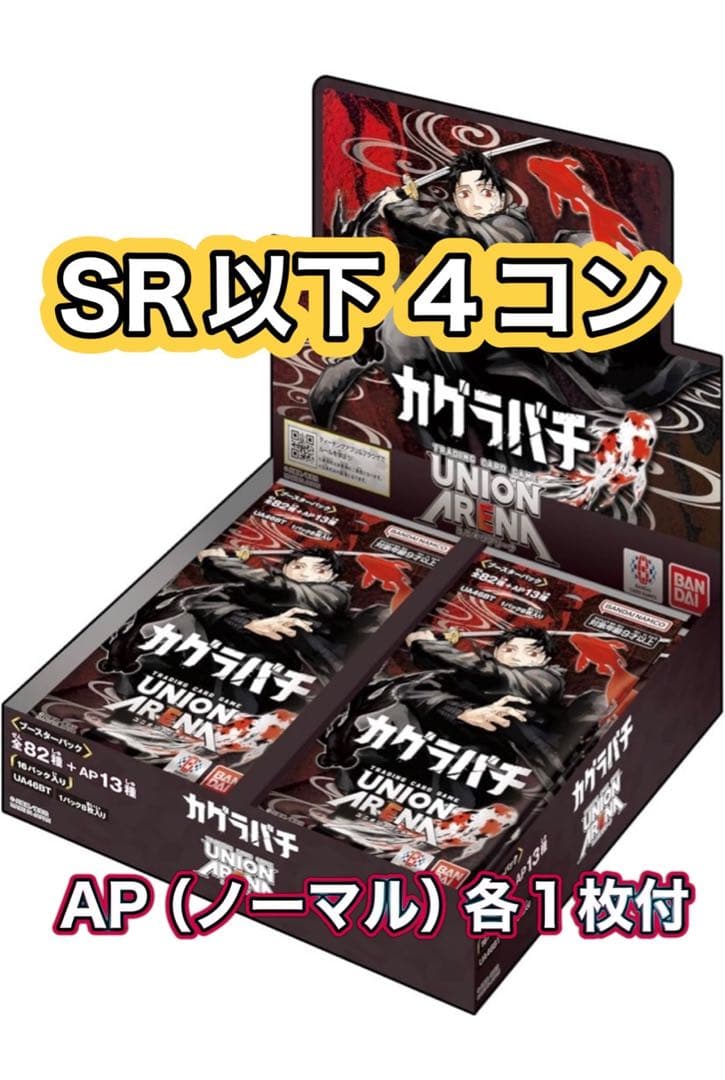 UNION ARENA カグラバチ ①