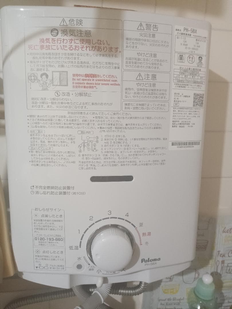 給湯器、都市ガス用