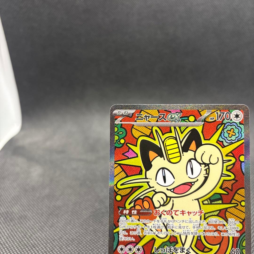 ポケモンカード ニャースex SAR 114/080 M3 ムニキスゼロ