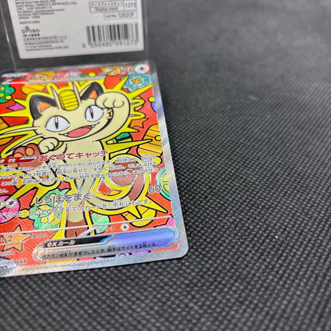 ポケモンカード ニャースex SAR 114/080 M3 ムニキスゼロ