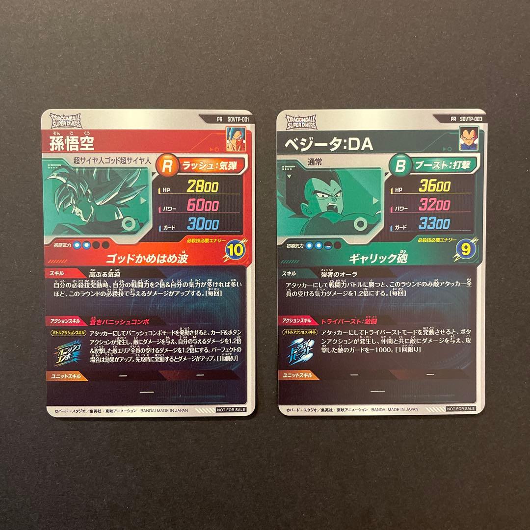 ドラゴンボールスーパーダイバーズ　SDVTP-001 孫悟空