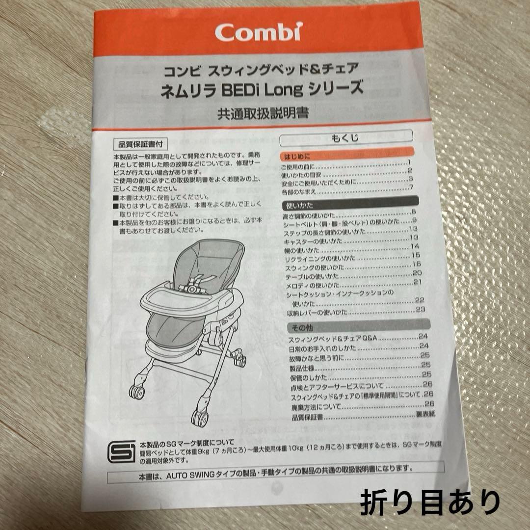 コンビ　スウィングベッド&チェア　ネムリラ BEDI LONG