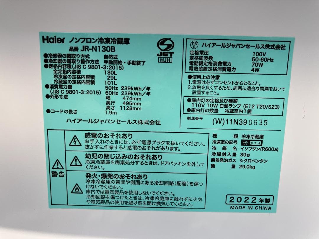 愛知岐阜/送料込★美品★ハイアール　130L冷凍冷蔵庫　JR-N130B　22年