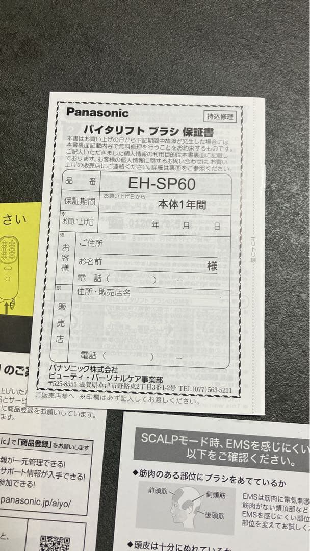 【購入時36000円以上】Panasonic VITALIFT 美顔器 EMS