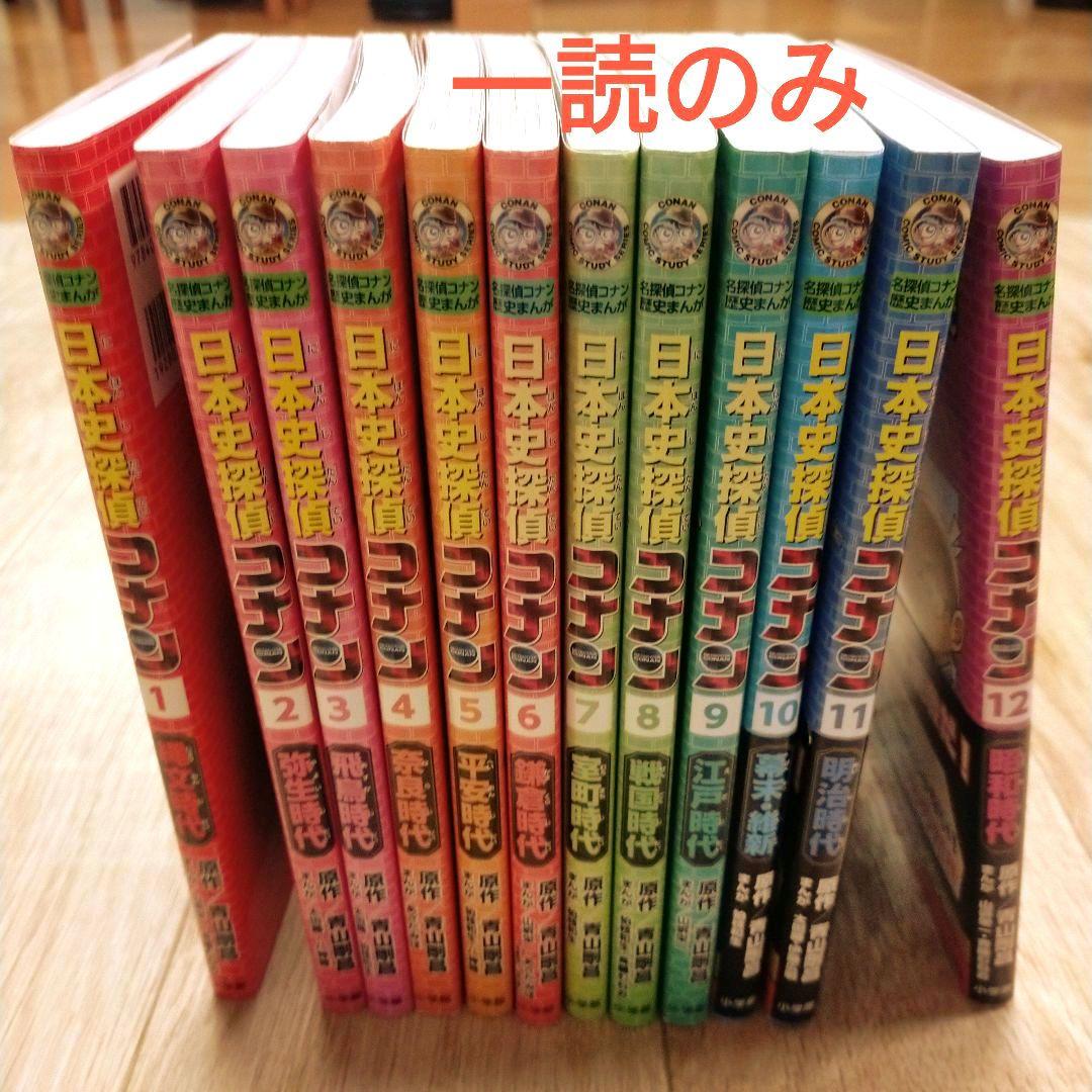 ✨️名探偵コナン歴史マンガ　日本史探偵コナン　全12巻セット✨️