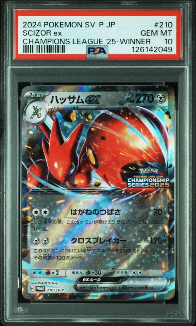 【PSA10】ハッサムex：チャンピオンシップシリーズ2025 PROMO 49
