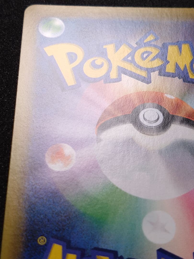 ゲンガー＆ミミッキュGX SR SM9 タッグボルト 103/095　SA