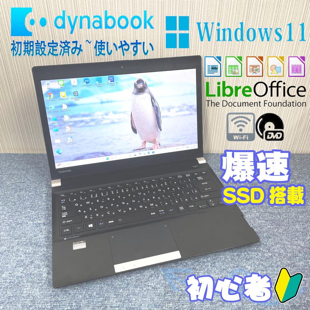 美品　東芝　ノートパソコン　Windows11 オフィス付き　　SSD