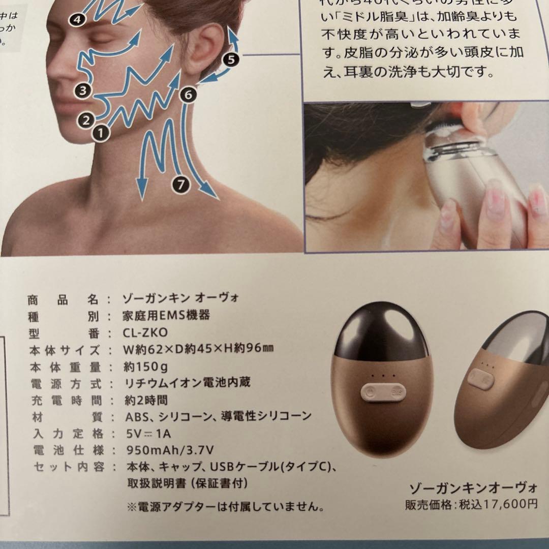 ZOGANKIN OVO 美顔器 ゴールド