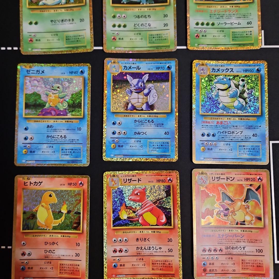 ポケモンカードclassic 御三家 リザードン フシギバナ カメックス 進化