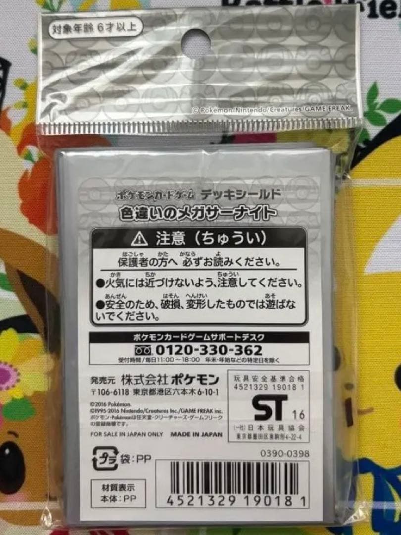 色違い メガサーナイト デッキシールド