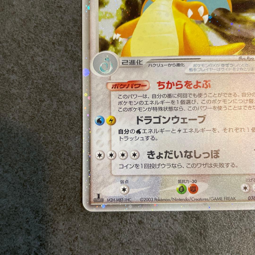 カイリューex ポケモンカード