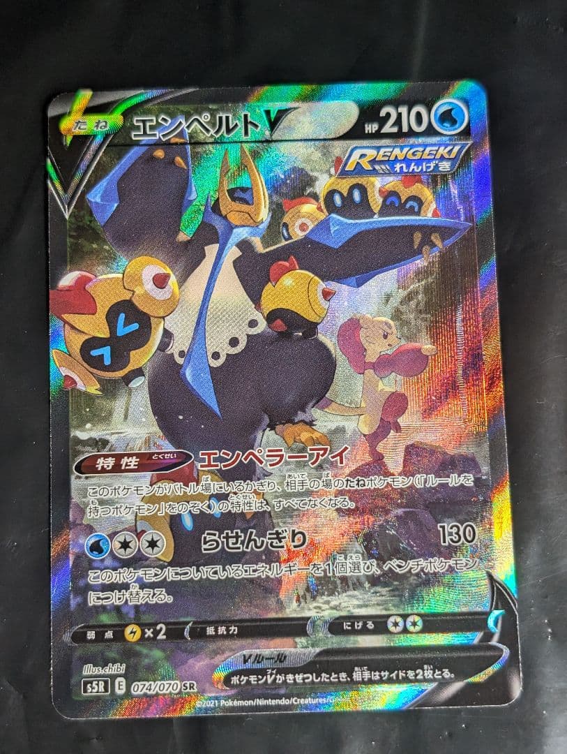 エンペルトV(SA)【SR】{074/070} [S5R] 連撃マスター