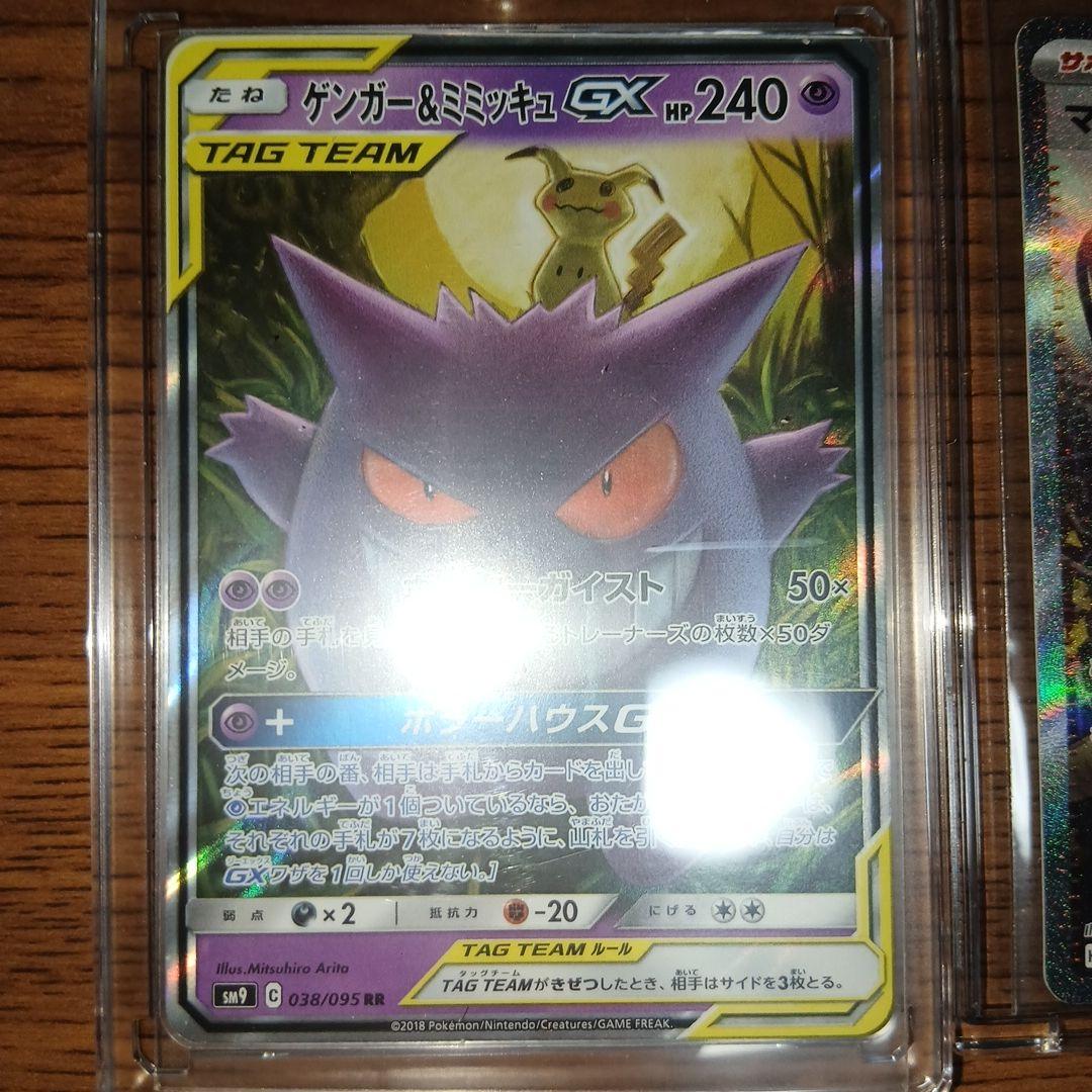 か*店様 ゲンガーEX & Haunter .ゲンガー&ミミッキュGX.マツバの