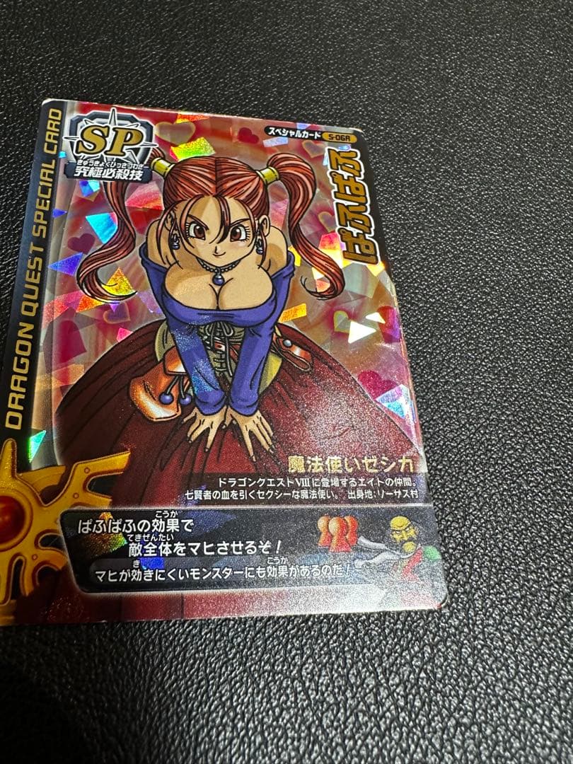 ドラゴンクエスト SP 特別カード ゼシカ　ぱふぱふ