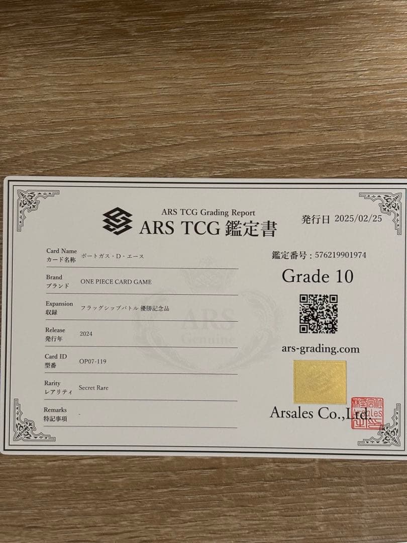 ポートガス・D・エース：フラッグシップバトル ARS10 鑑定書付き