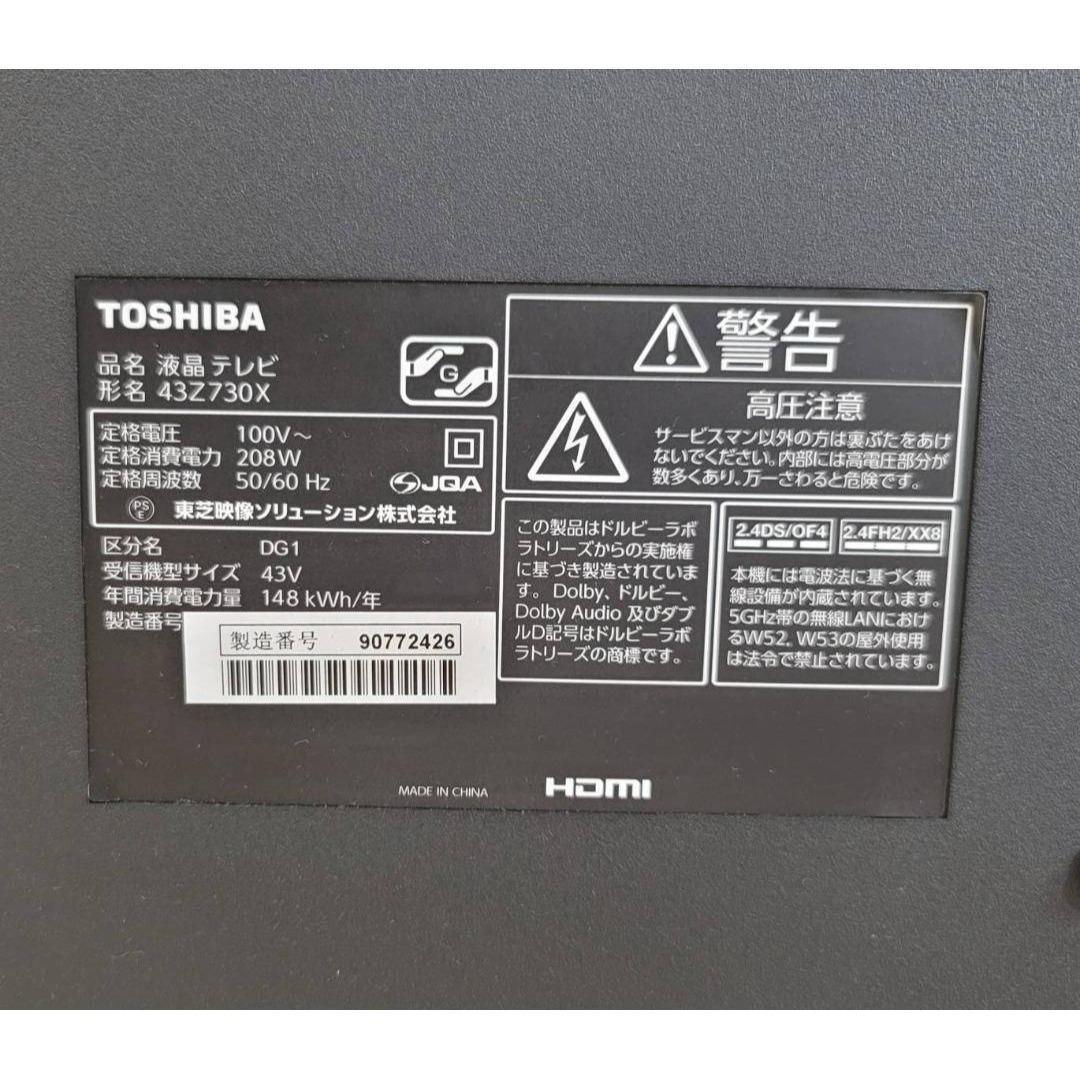 【美品】東芝 43V型 液晶テレビ レグザ 43Z730X 4Kチューナー内蔵