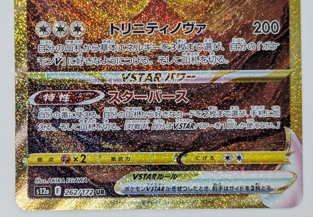 ポケカ　4神 UR (Vユニ 四神)ギラティナ パルキア ディアルガ アルセウス