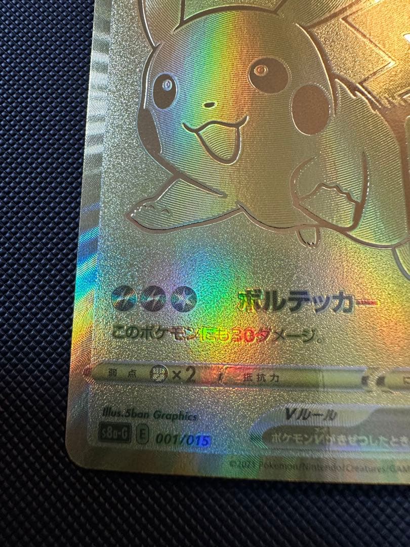 そ*読様 ピカチュウV S8a-G 25th ANNIVERSARY GOLDE