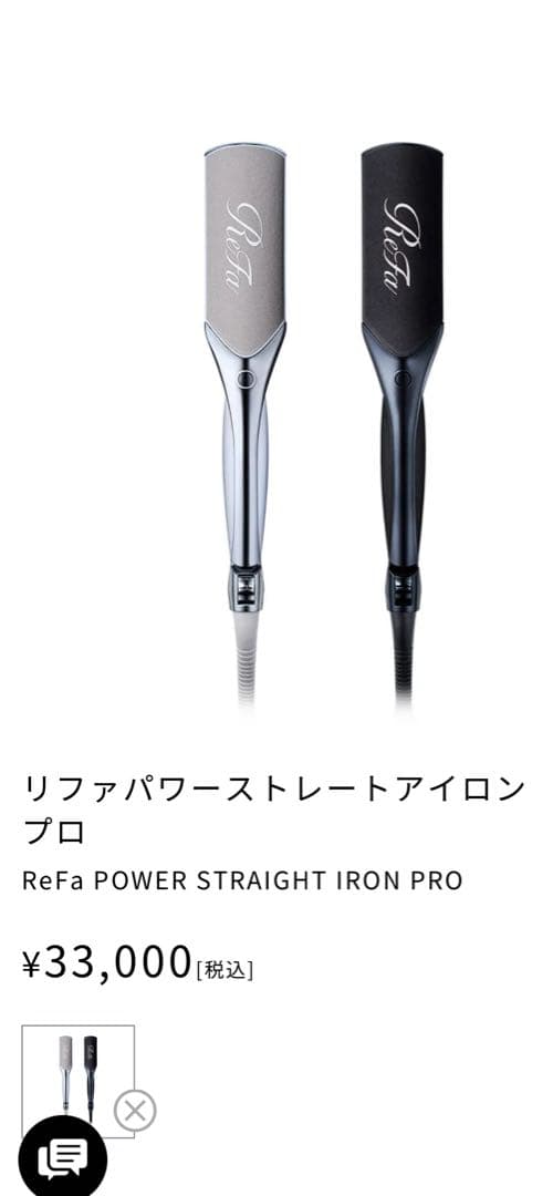 リファストレートアイロンプロ　ホワイトケース付き