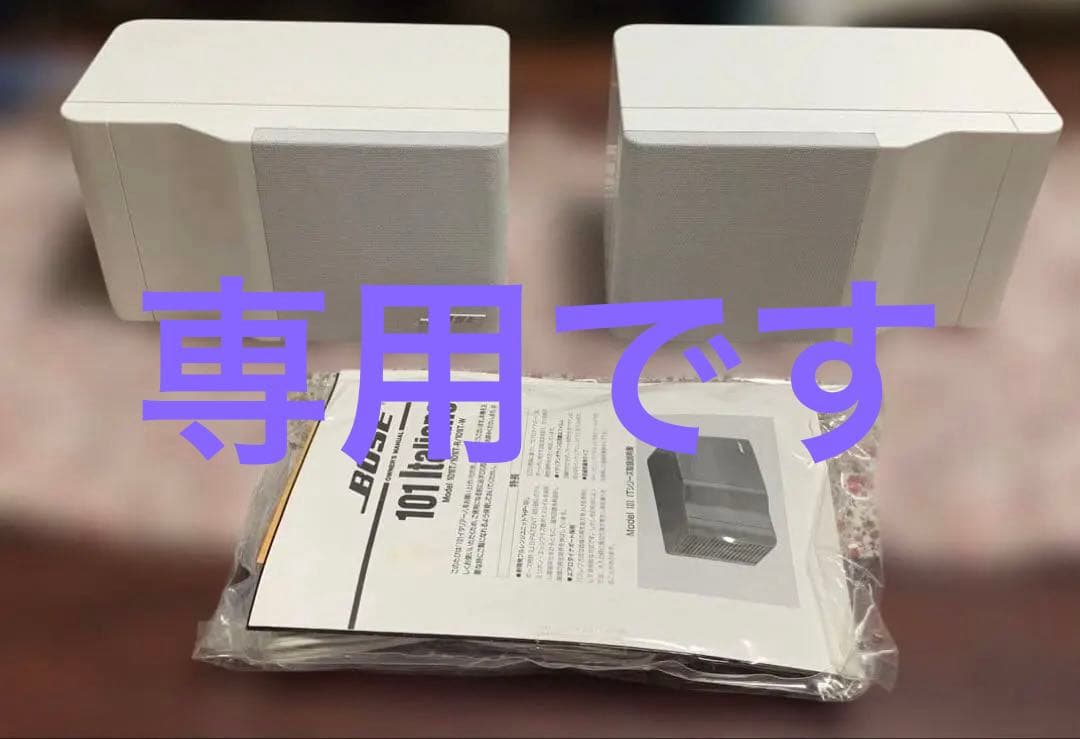 BOSE 101 Italiano スピーカー　白